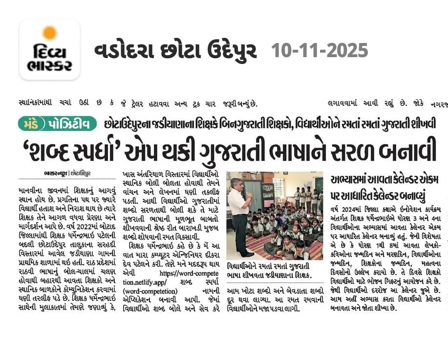 Newspaper Feature - Divya Bhaskar